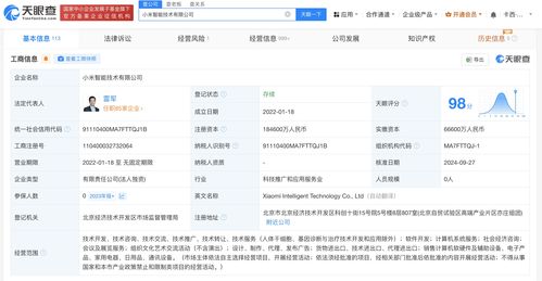 小米智能技術(shù)公司注冊資本增至18.46億元，發(fā)力計(jì)算機(jī)軟件咨詢業(yè)務(wù)
