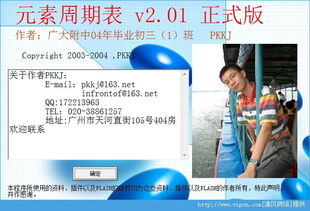 化學(xué)元素周期表查詢工具 官方版 v2.01 綠色版下載指南