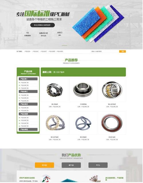 pbootcms內(nèi)核開(kāi)發(fā)的網(wǎng)站模板,該模板適用于營(yíng)銷型網(wǎng)站,塑料板材網(wǎng)站