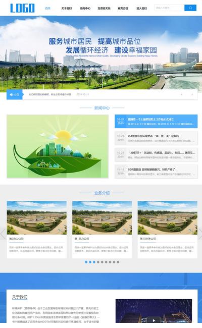 寬屏環(huán)保科技能源集團(tuán)公司pbootcms網(wǎng)站模板