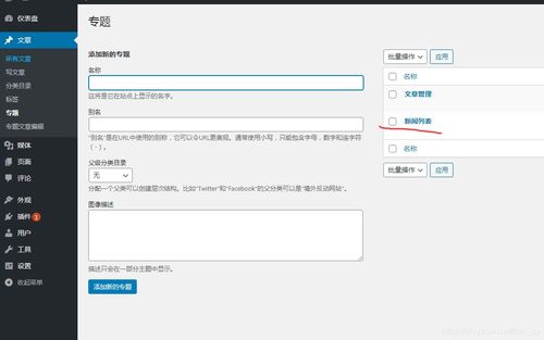 wordpress新增一個(gè)列表頁(yè)